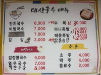 대산국수