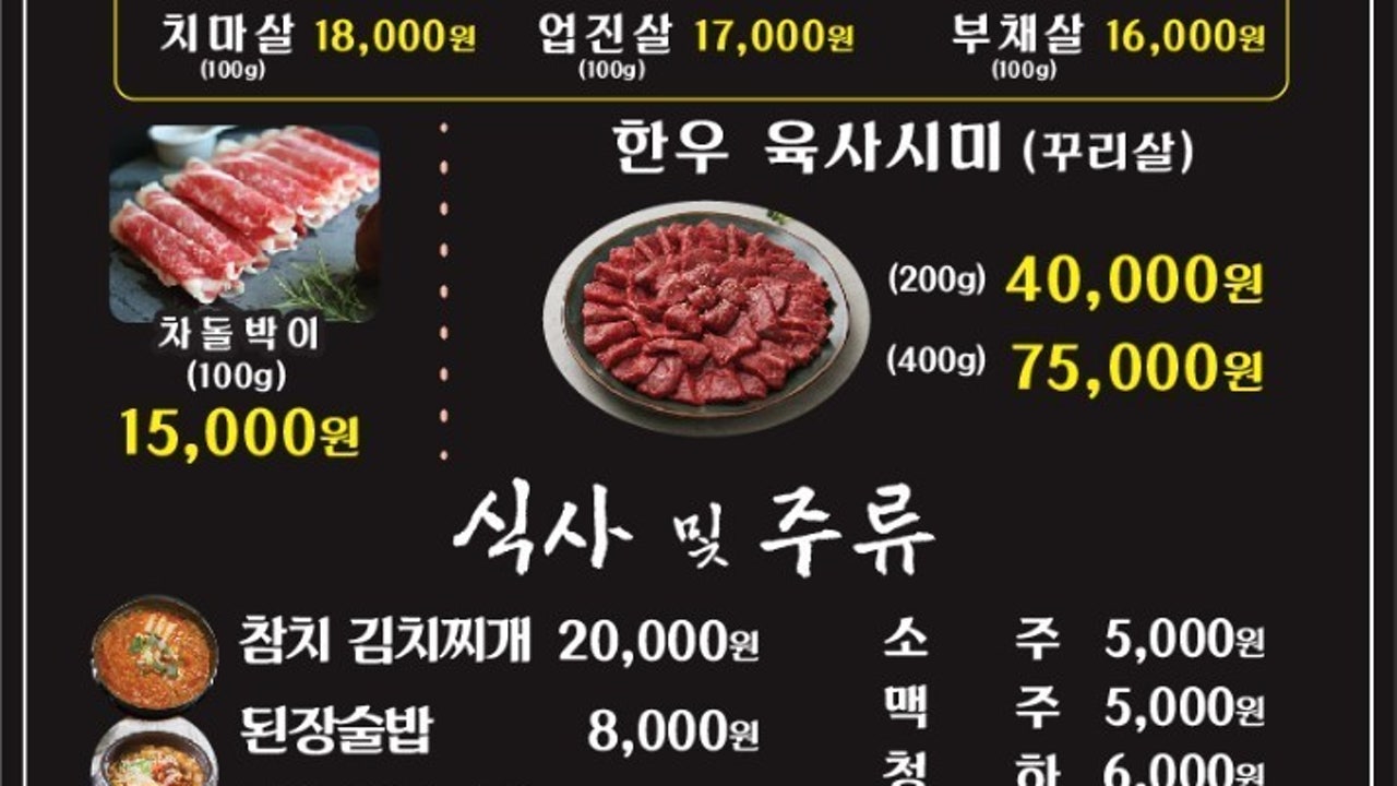 한우포차 황장군