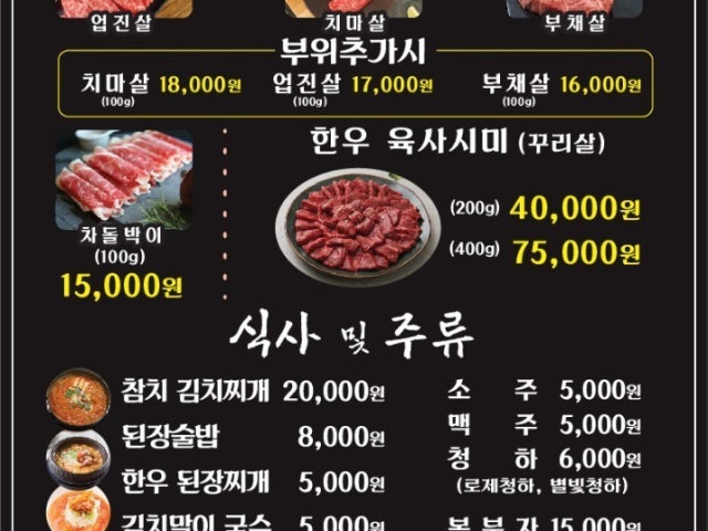 한우포차 황장군