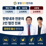 중앙경희한의원