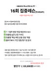 노크 필라테스&피티 신검단중앙역점