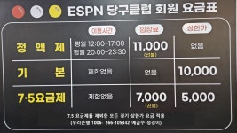 ESPN당구클럽 하단점