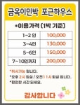 포근하우스 영월 석항 금옥이민박