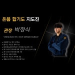 온폼합기도