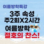 키즈스피치예소스 중계영재센터