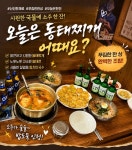 청학동 양푼이 동태찌개