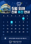 더즐거운치과의원