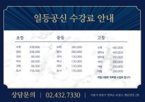 일등공신학원