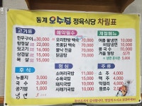 오수집
