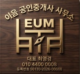 이음공인중개사사무소