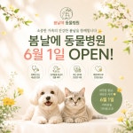 봄날에동물병원
