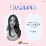 SDA삼육어학원 강남점