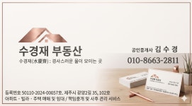 수경재공인중개사사무소