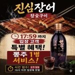 진심장어참숯구이첨단점