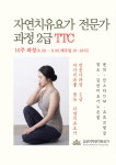 김선미자연치유요가 노은점