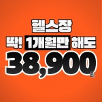 브로피트니스 복대점 헬스&PT