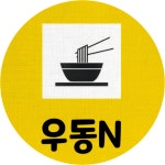우동앤