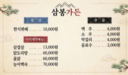 삼봉가든