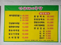 인삼돼지국밥