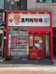 365코끼리약국