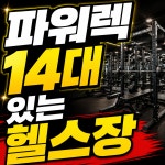 미디헬장뷰티라인 | 바디라인휘트니스센터