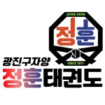 자양동 정훈태권도