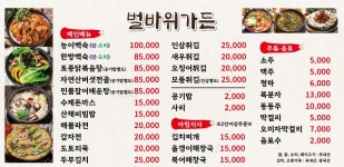벌바위가든