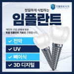 인플란트치과의원