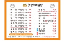 햇살꼬마김밥 연수점