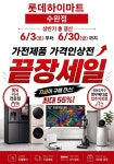 롯데하이마트 수완점