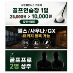 사람휘트니스 골프