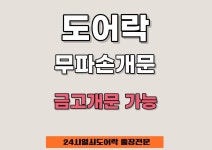 열쇠119디지털도어락24시출장