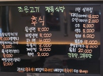 조은식당윤성점 | 조은고기 정육식당
