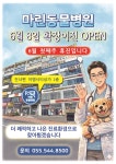 마린동물병원