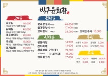박구윤회관