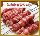 북경훠궈양꼬치