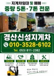 경산신성지게차