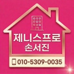 제니스프로부동산중개사무소