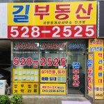 길부동산공인중개사사무소