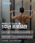 세븐렙스 PT Studio