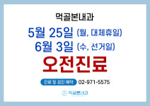 먹골본내과의원