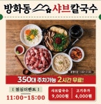 방화동샤브칼국수