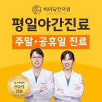 해와달한의원