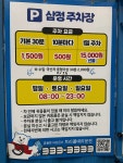 삼정 민영 주차장