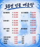 38선민물매운탕
