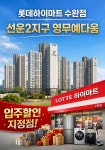 롯데하이마트 수완점