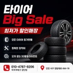 타이어테크 검단점