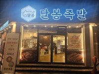 달봉족발