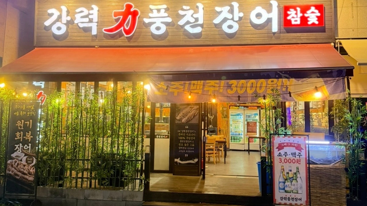 강력풍천장어 고잔점