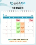 온가족치과의원